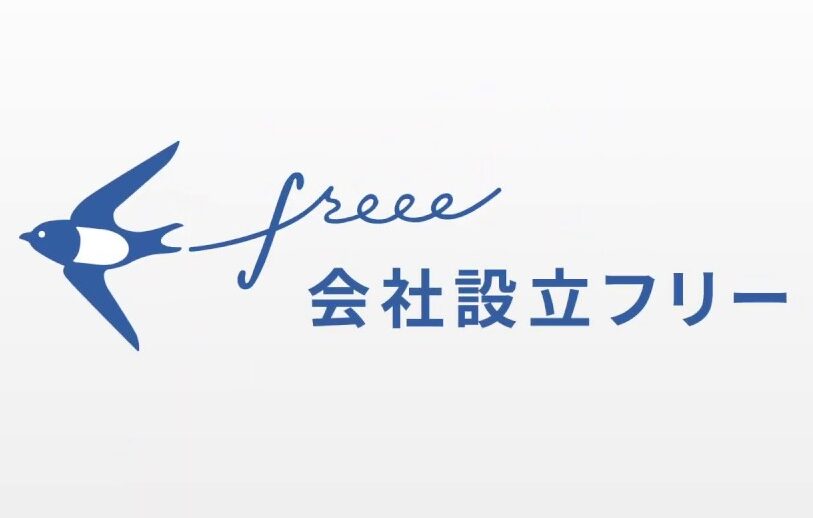 freee会社設立 ロゴ